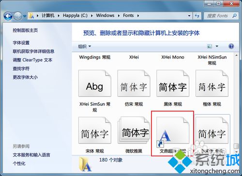 小编教你win7安装字体的简单方法(8)