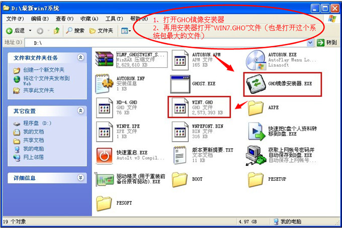 windows7旗舰版32位雨林木风一键硬盘安装教程(3)