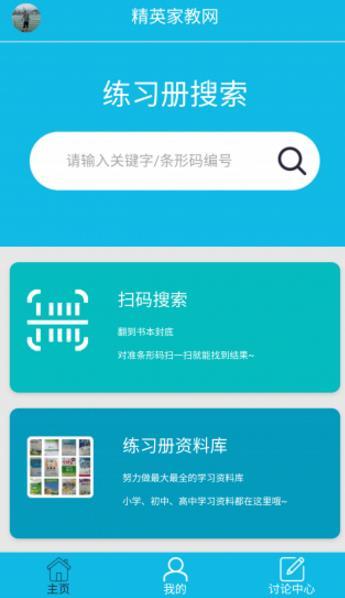 作业精灵电脑版(4)