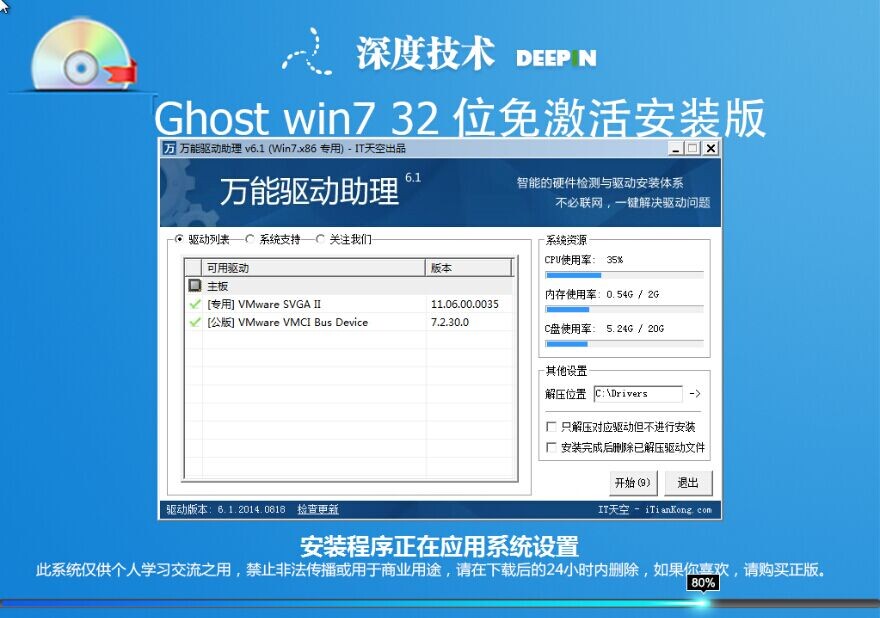 深度技术Ghost系统win7安装版32位免激活(1)