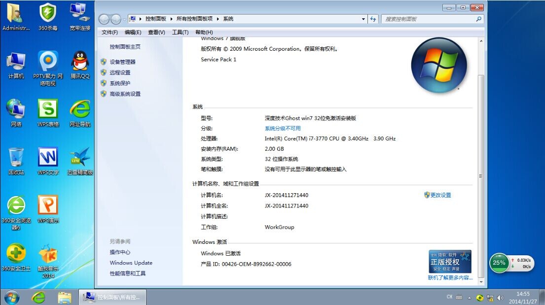 深度技术Ghost系统win7安装版32位免激活(2)
