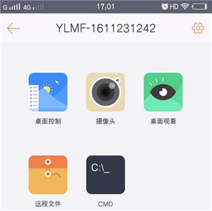 向日葵远程控制电脑版(7)