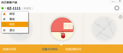 向日葵远程控制电脑版(12)