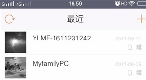 向日葵远程控制电脑版(3)