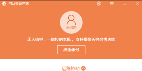 向日葵远程控制电脑版(18)