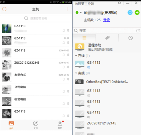 向日葵远程控制电脑版(23)