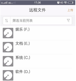 向日葵远程控制电脑版(10)