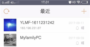 向日葵远程控制电脑版(6)