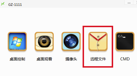 向日葵远程控制电脑版(16)