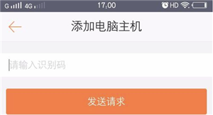 向日葵远程控制电脑版(5)