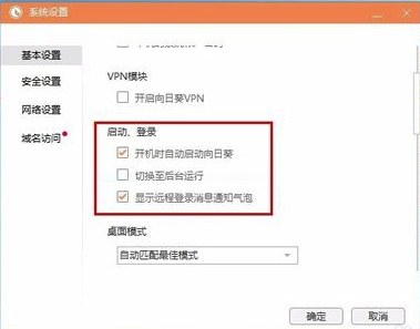 向日葵远程控制电脑版(21)