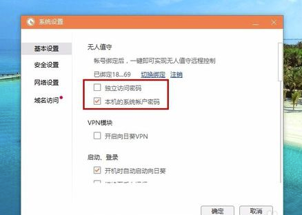 向日葵远程控制电脑版(20)