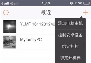 向日葵远程控制电脑版(2)