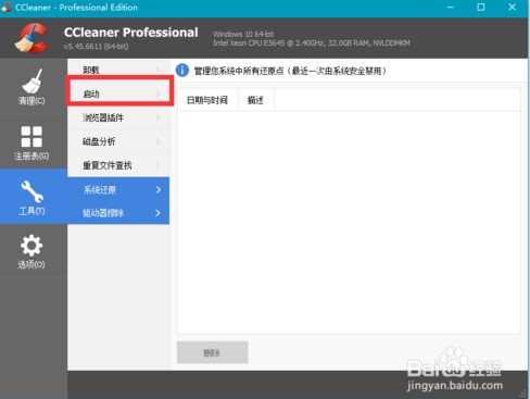 ccleaner专业(5)