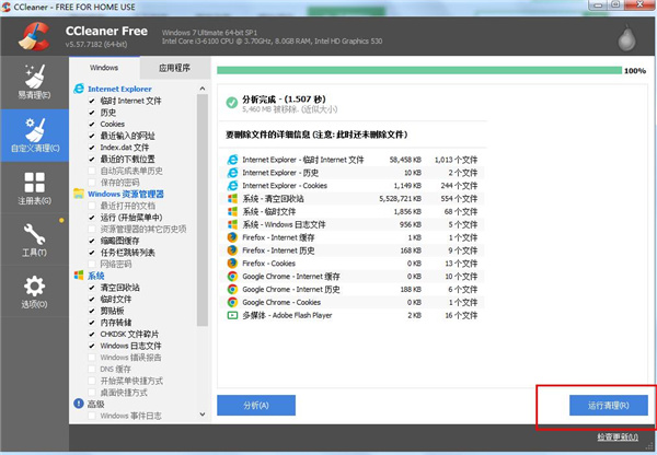 ccleaner专业(3)