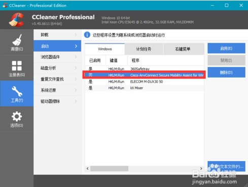 ccleaner专业(7)