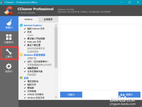 ccleaner专业(4)