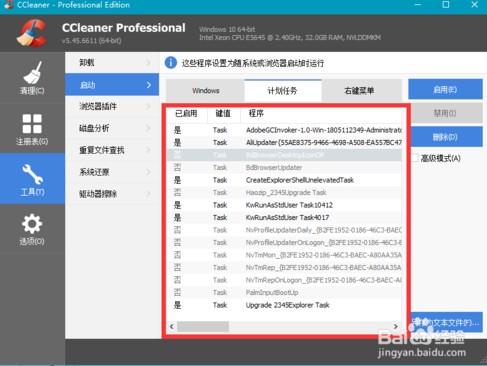 ccleaner专业(8)