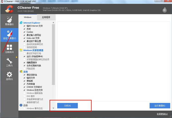 ccleaner专业(2)