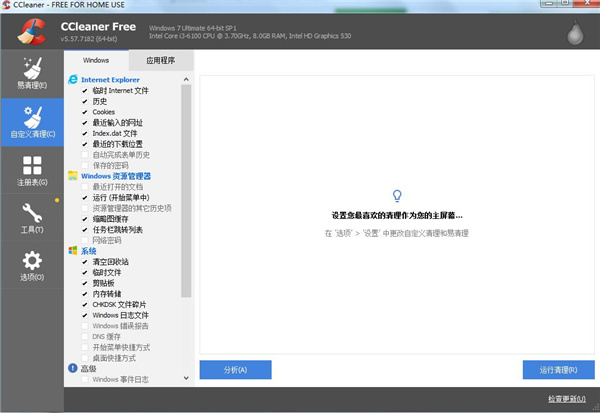 ccleaner专业
