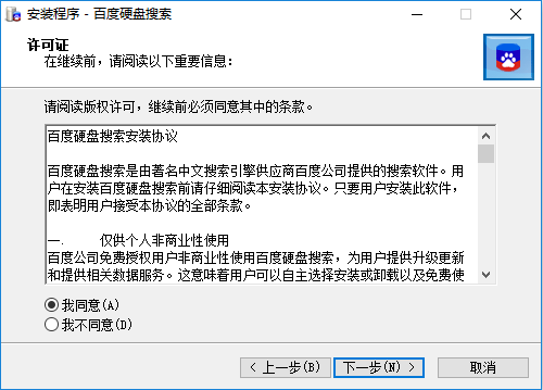 百度硬盘搜索最新版(2)