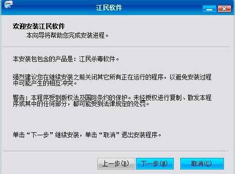 江民杀毒软件最新版(1)