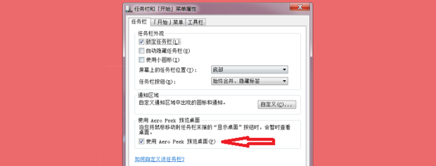 Win7系统主题如何设置动态桌面(3)