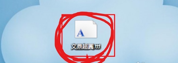 云骑士教您win7如何简单安装字体