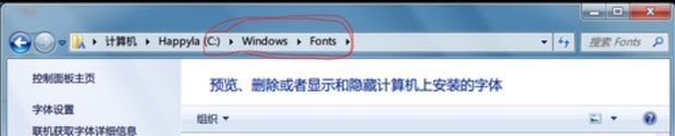 云骑士教您win7如何简单安装字体(1)