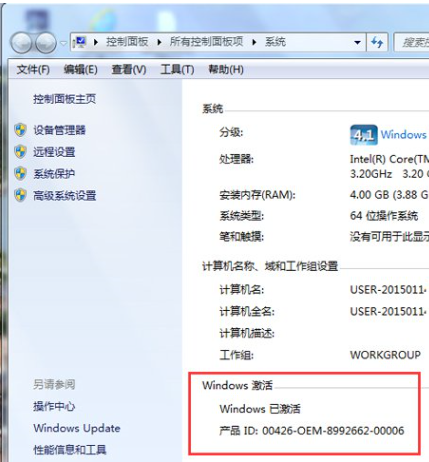 教您如何激活windows7的简单操作(8)