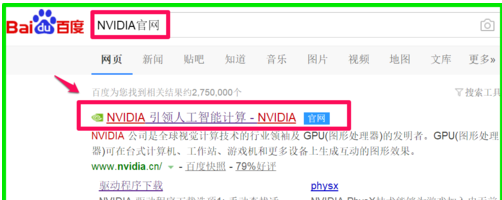 NVIDIA教您win7系统的nvidia显卡驱动