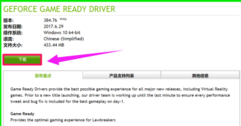NVIDIA教您win7系统的nvidia显卡驱动(8)