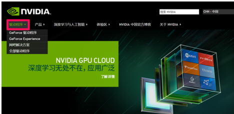 NVIDIA教您win7系统的nvidia显卡驱动(1)