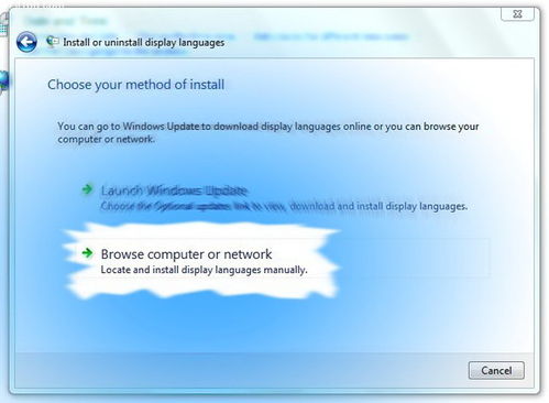 教你如何安装windows7系统64中文语言包(2)