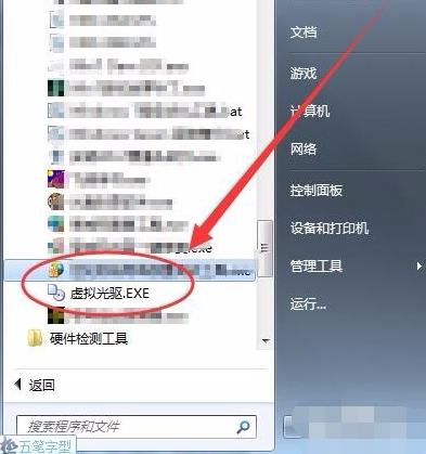 云骑士教您WIN7虚拟光驱怎么使用