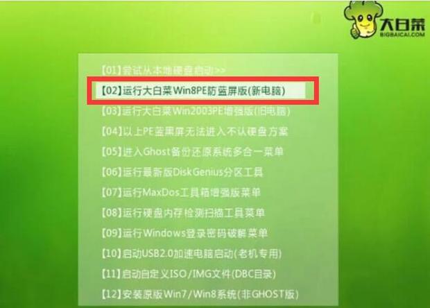 大白菜U盘启动工具安装Win7系统