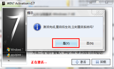 windows7之家激活win7旗舰版教程(4)