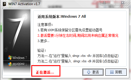 windows7之家激活win7旗舰版教程(3)
