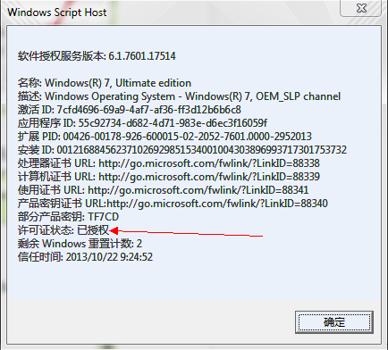 windows7之家激活win7旗舰版教程(5)