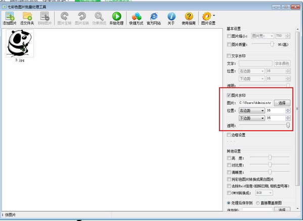 七彩色图片批量处理工具下载v9.6