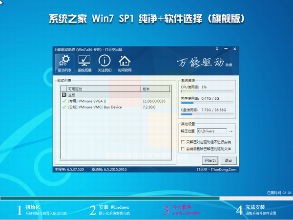 云骑士特别详解win7如何硬盘安装(4)