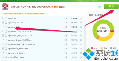 win7系统c盘突然爆满怎么清理(4)