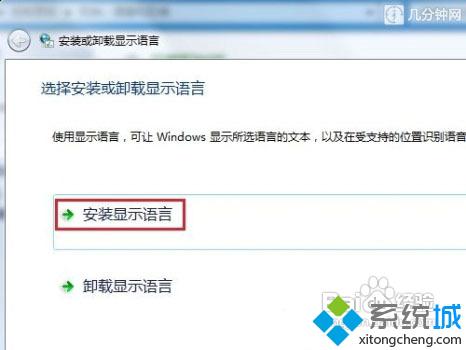 windows7系统中安装语言包的详细步骤(1)