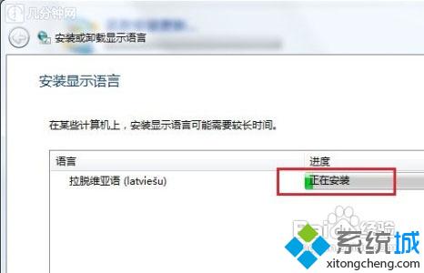 windows7系统中安装语言包的详细步骤(6)