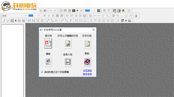 办公之星最新(4)