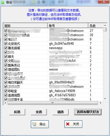 星云微信聊天记录导出恢复助手(3)