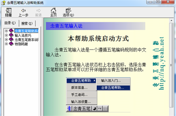 念青五笔输入法电脑版下载v2.0.7