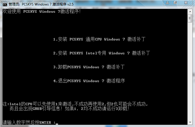 教您window7旗舰版系统永久激活工具