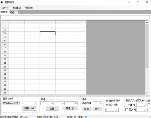电脑照相电脑版下载v6.0