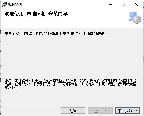 电脑照相电脑版下载v6.0